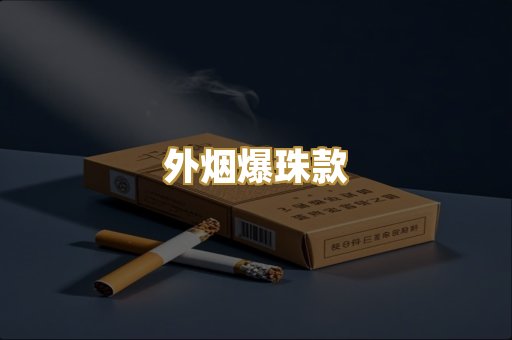 云霄精仿烟